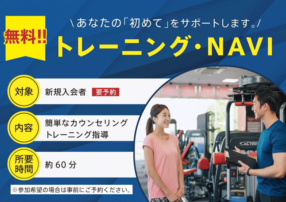 トレーニング・NAVI
