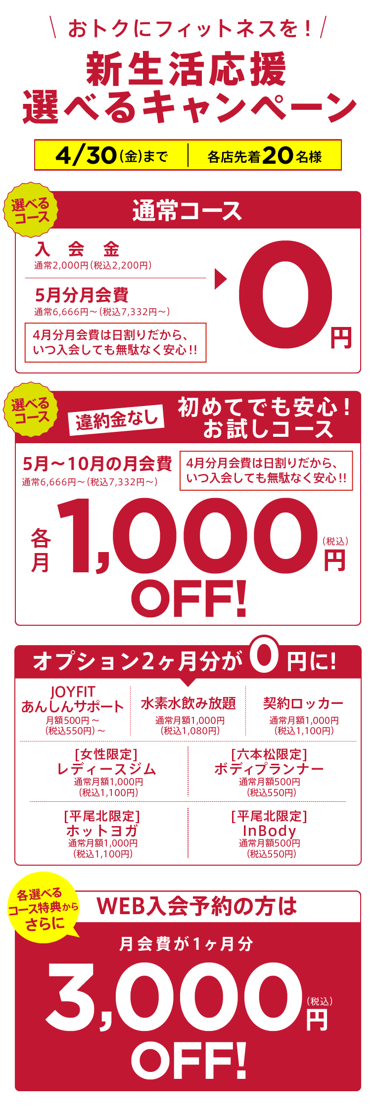 キャンペーン!