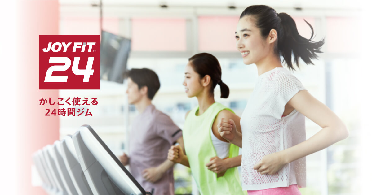 Joyfit24 キャンペーンサイト ジョイフィット24 福岡合同 六本松 赤坂門 室見 平尾北 高砂１丁目 住吉 美野島 博多駅南 大橋 那珂川