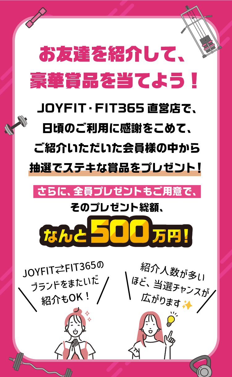 お友達を紹介して、豪華賞品を当てよう！