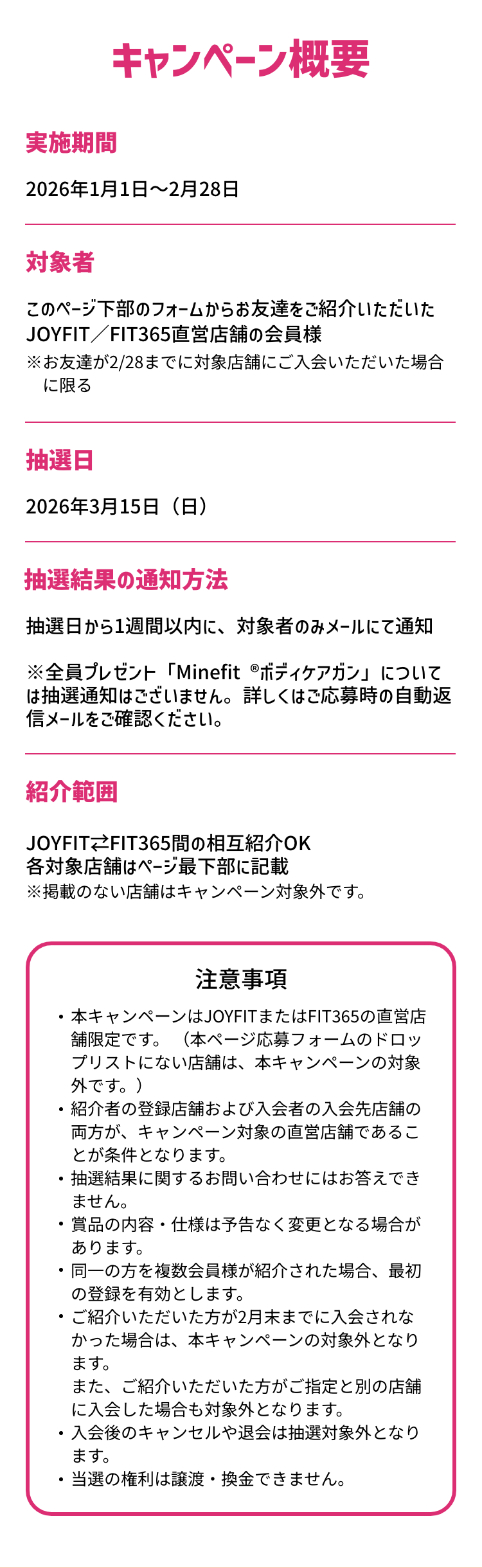 キャンペーン概要