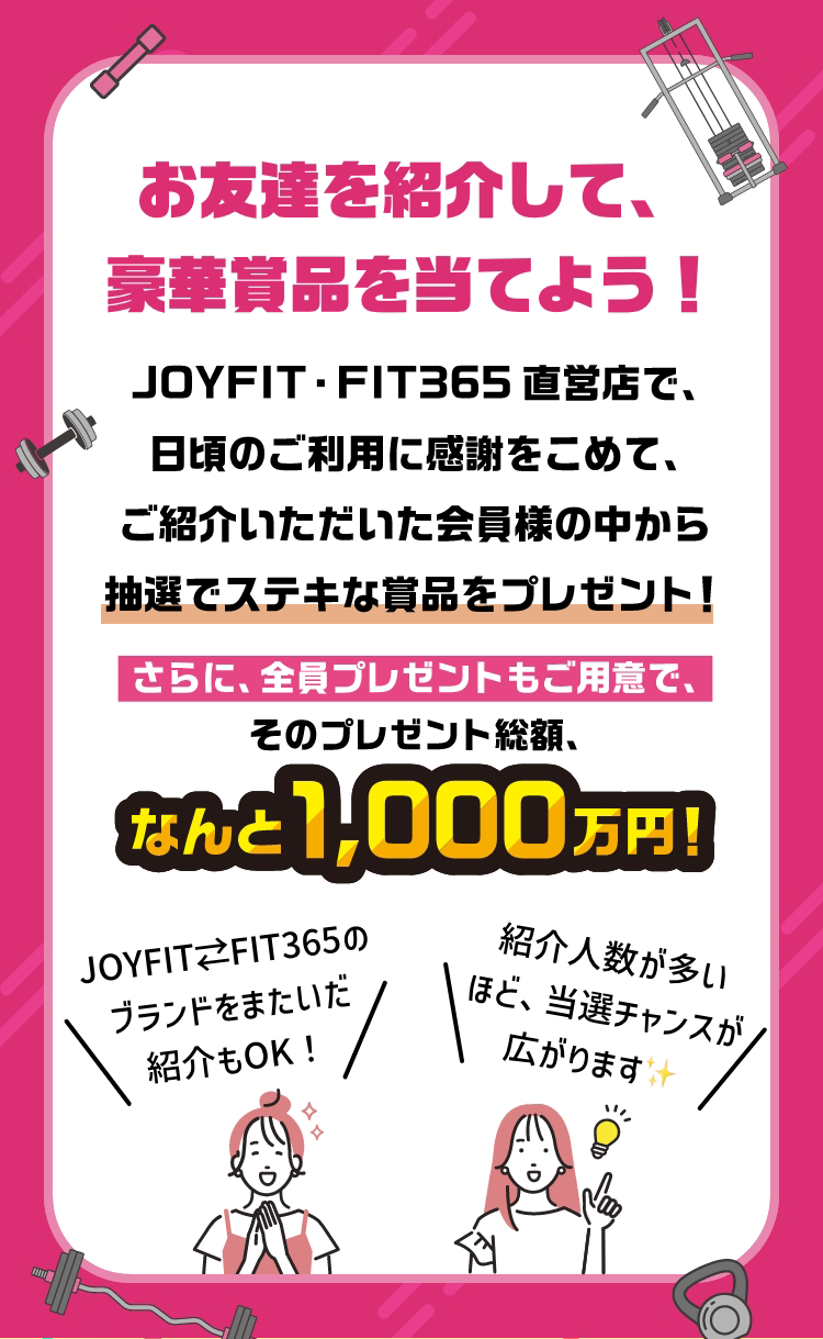 お友達を紹介して、豪華賞品を当てよう！