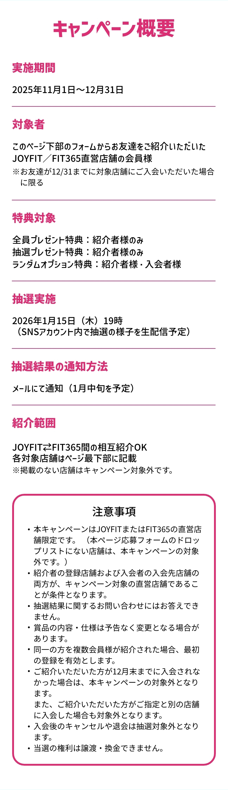 キャンペーン概要