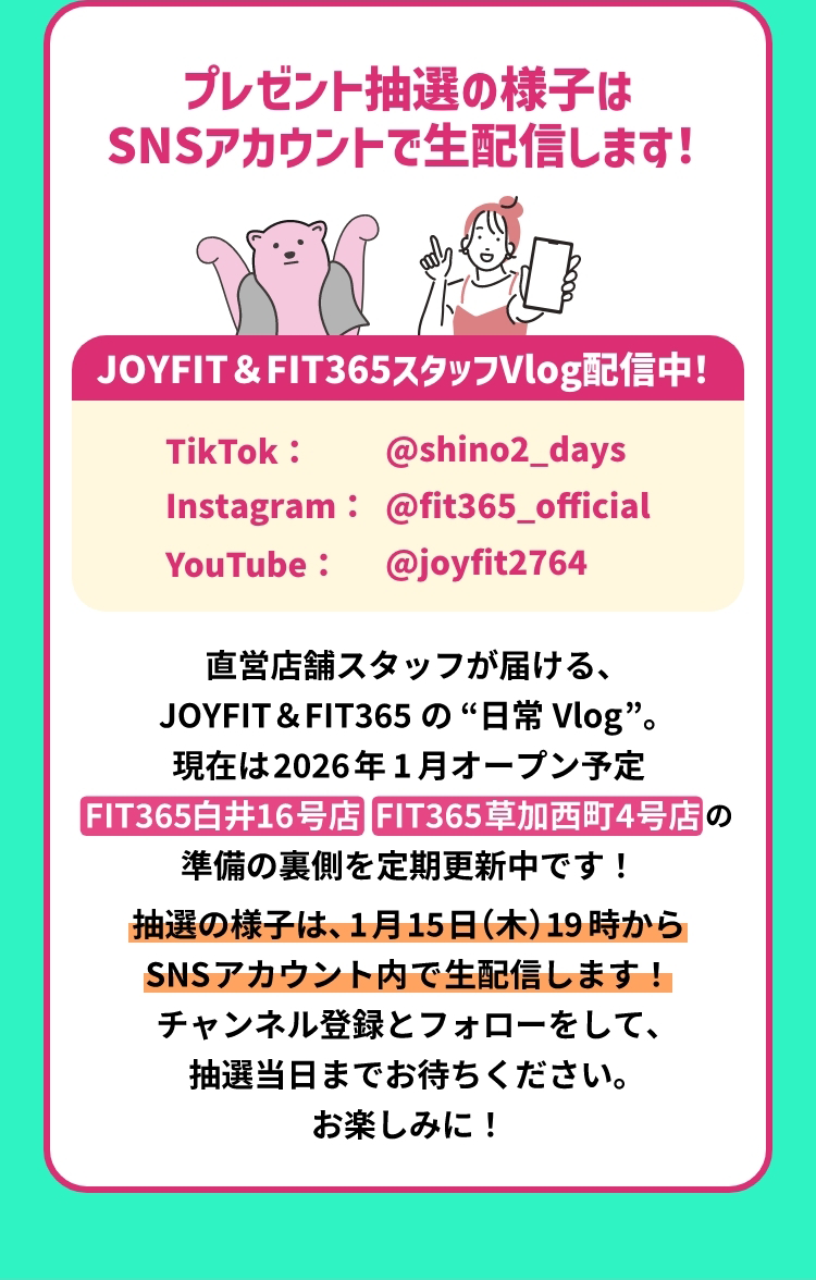 プレゼント抽選の様子はTikTokでも公開予定です！