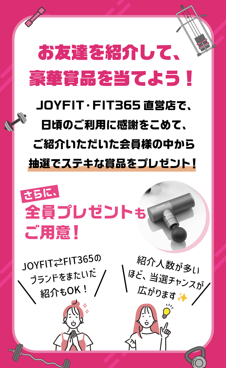 お友達を紹介して、豪華賞品を当てよう！