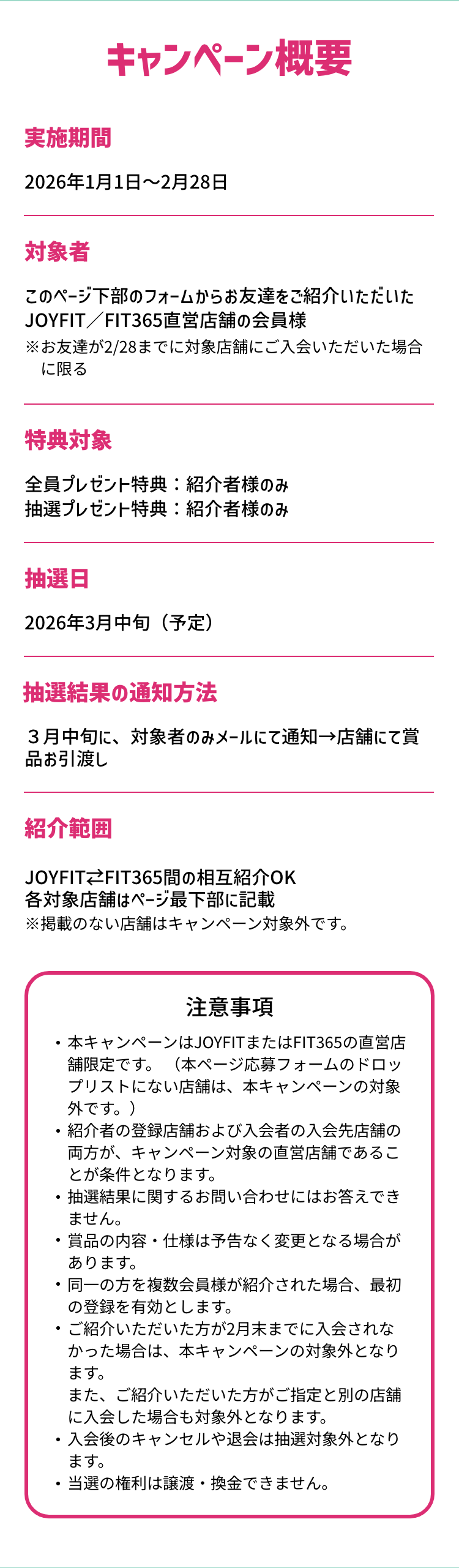 キャンペーン概要