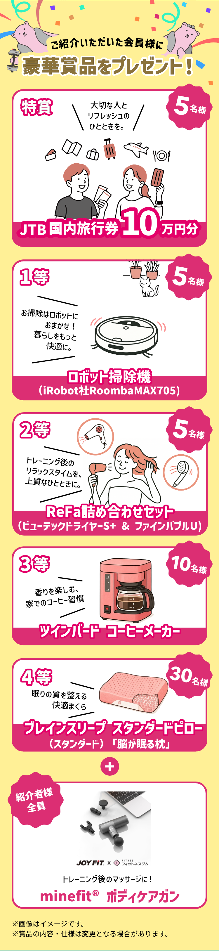 豪華賞品をプレゼント！