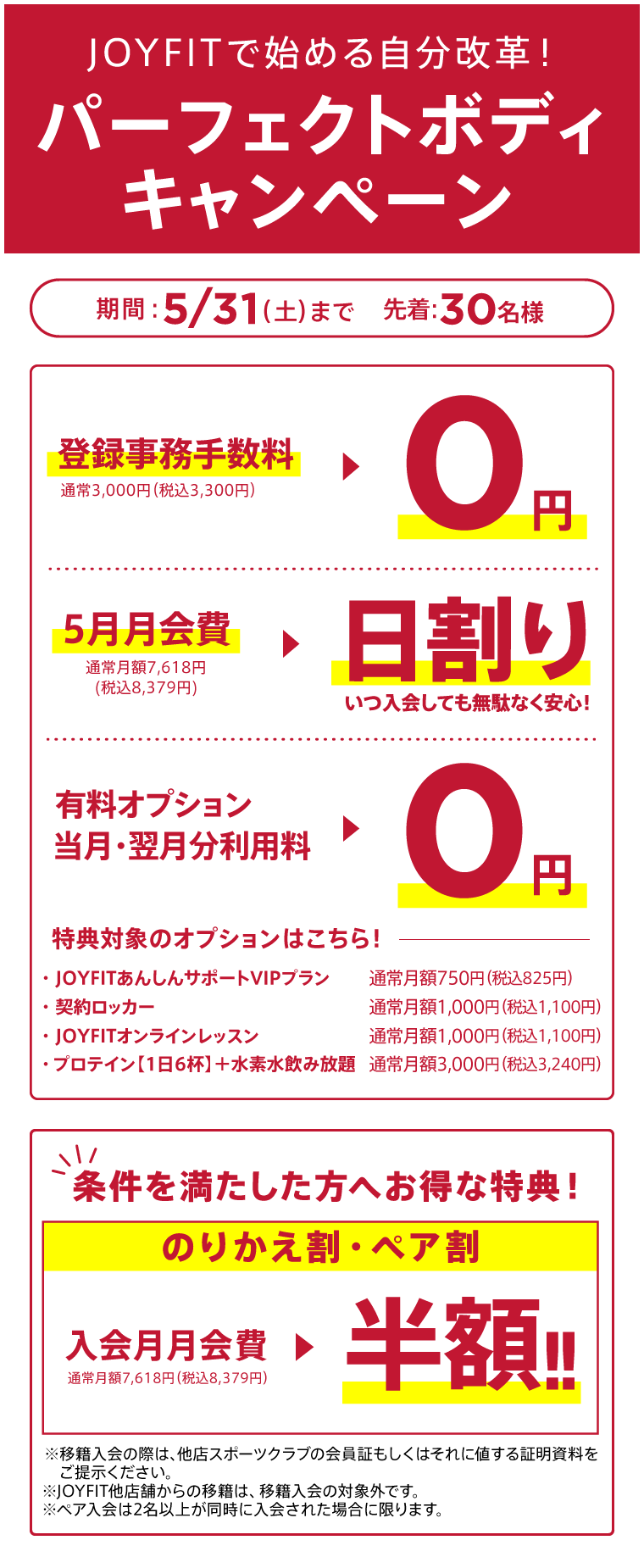 キャンペーン