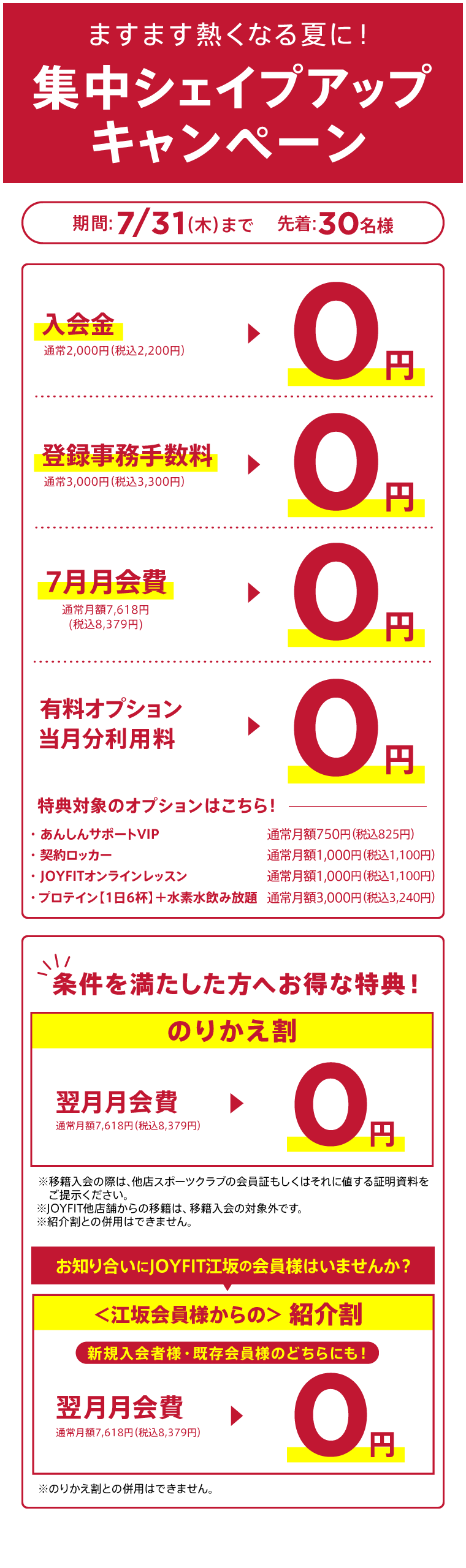 キャンペーン