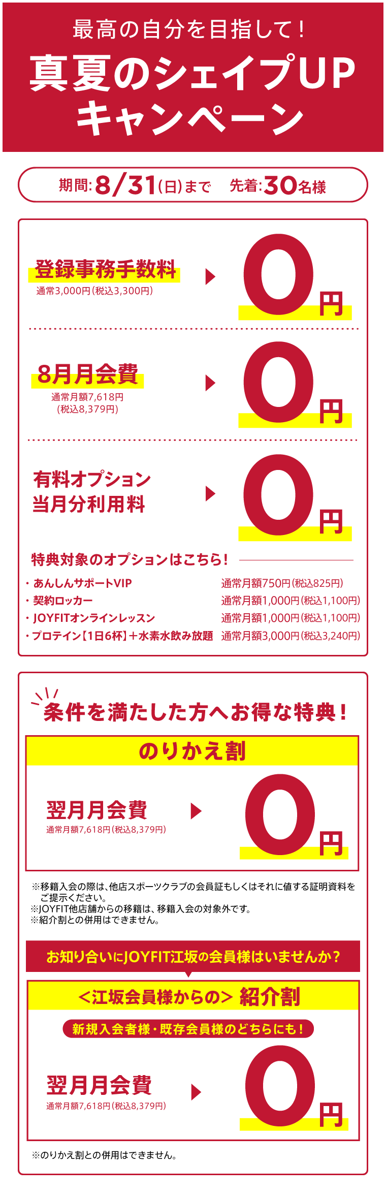 キャンペーン
