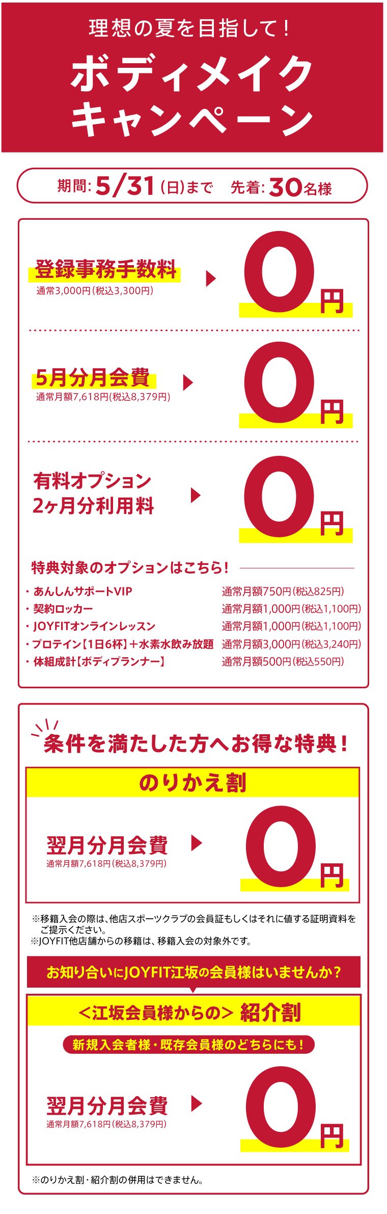 キャンペーン