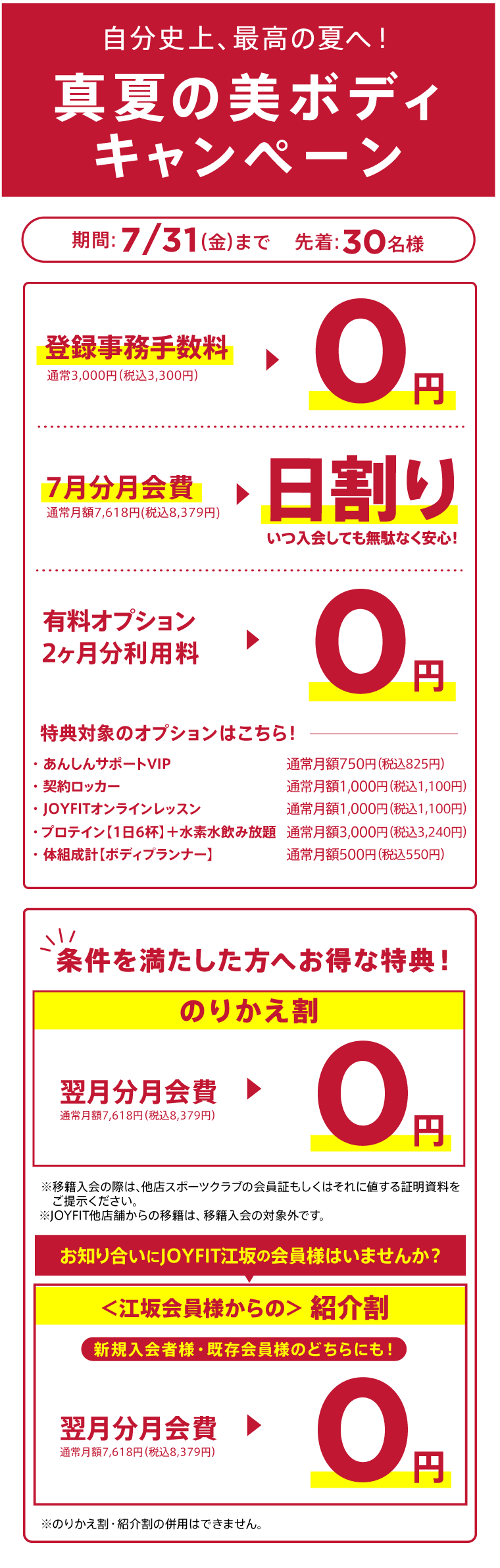 キャンペーン