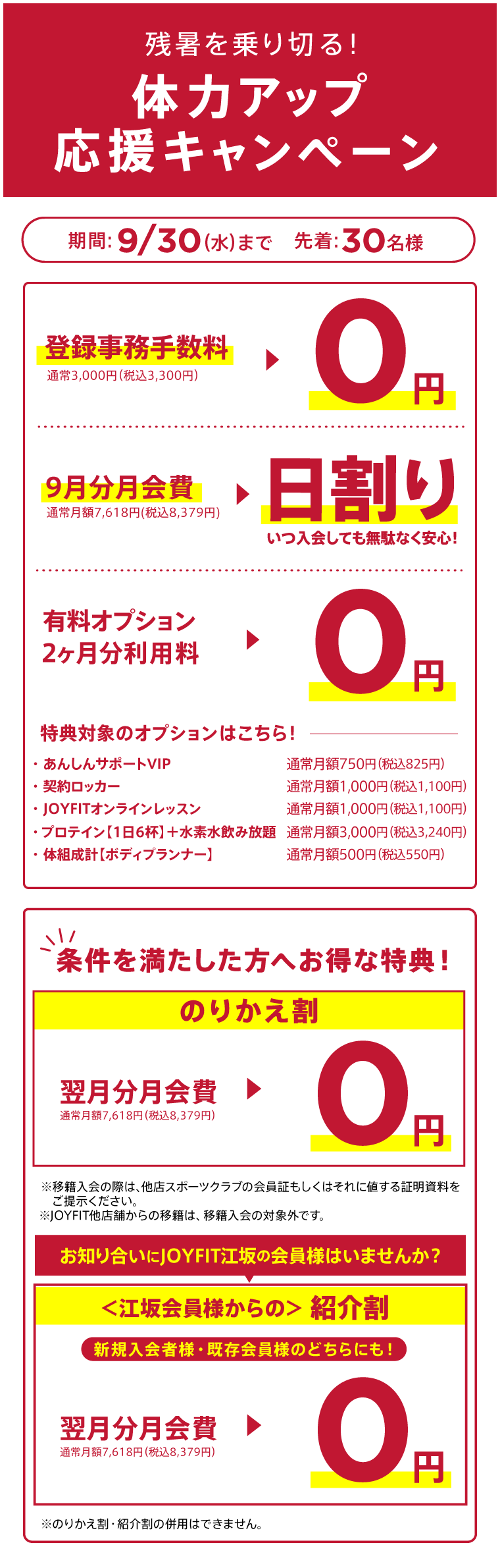 キャンペーン
