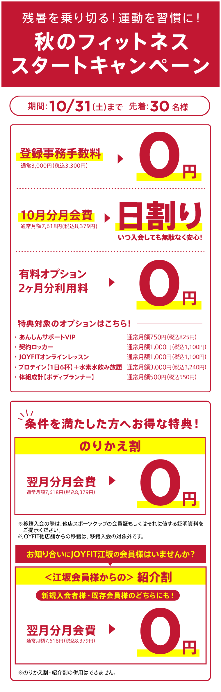 キャンペーン