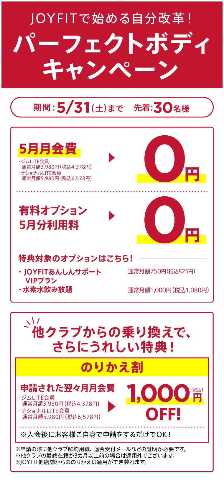 キャンペーン