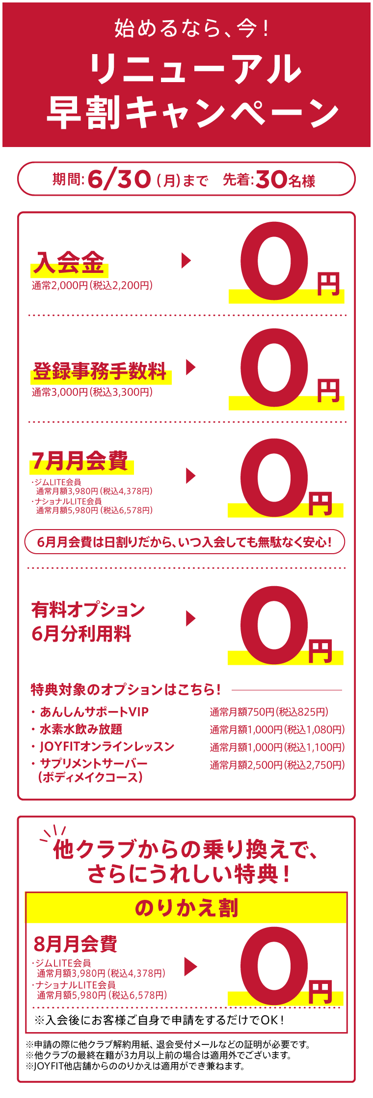 キャンペーン