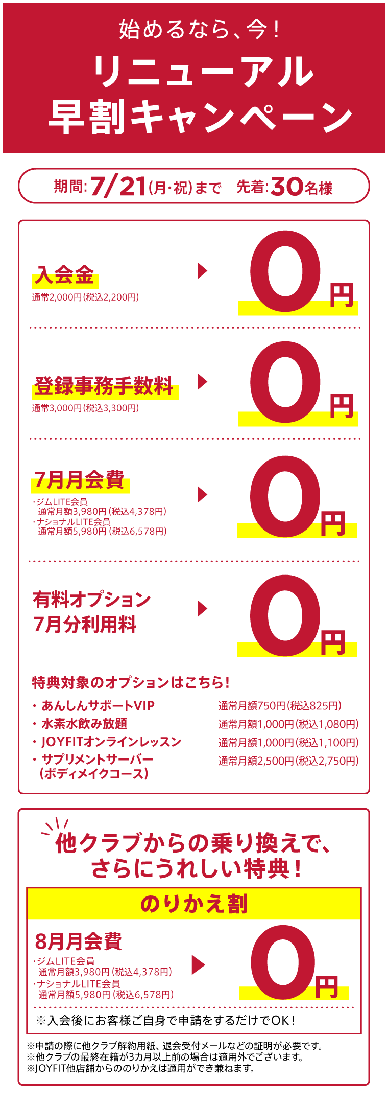 キャンペーン