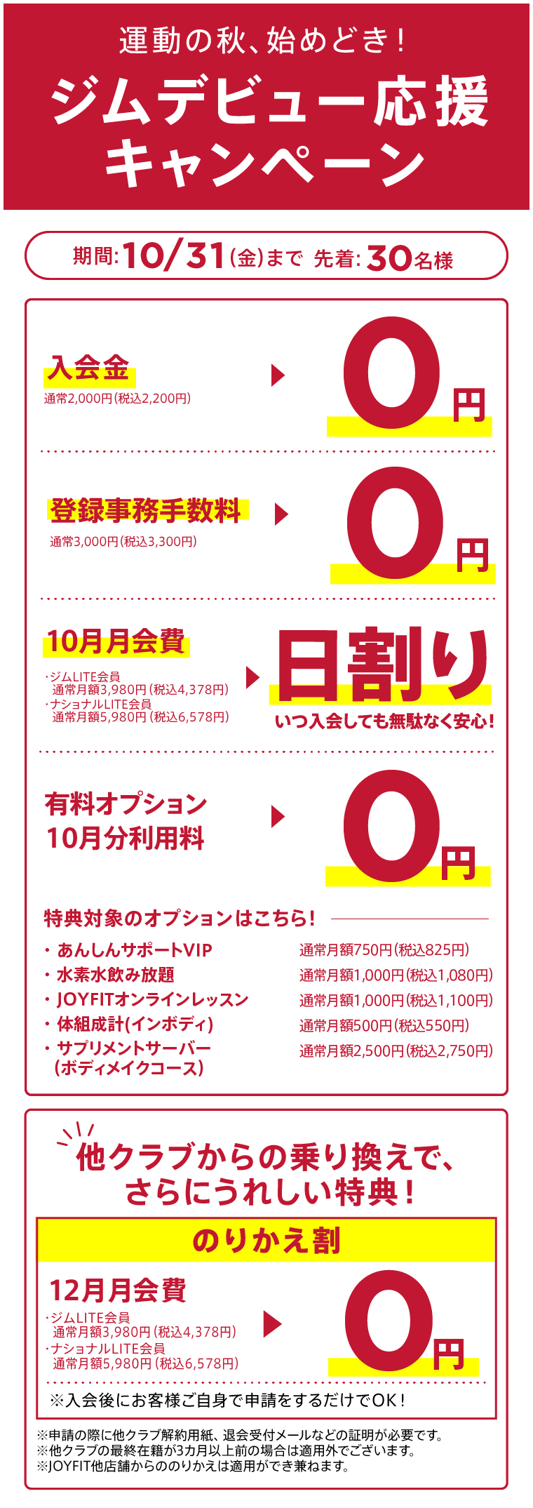 キャンペーン
