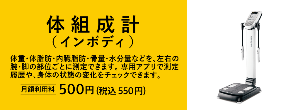 体組成計