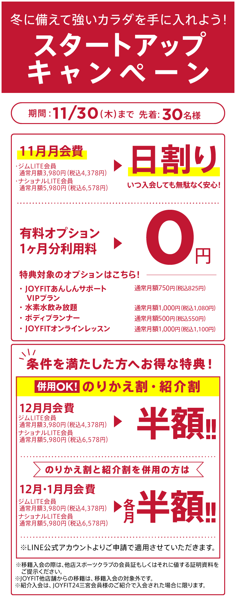 キャンペーン