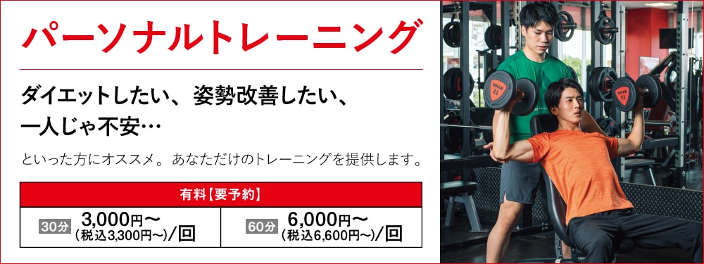 パーソナルトレーニング