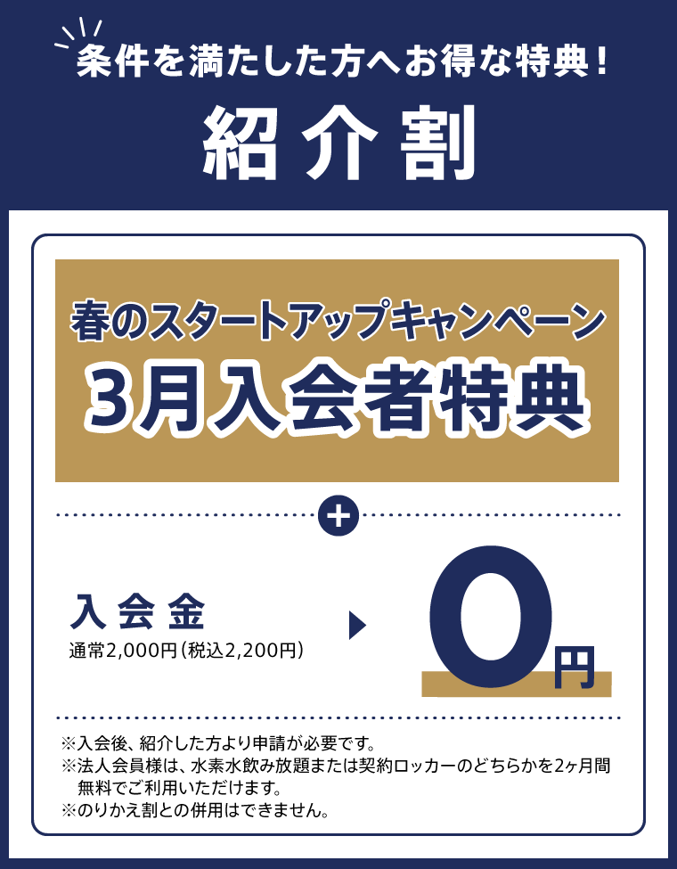 キャンペーン