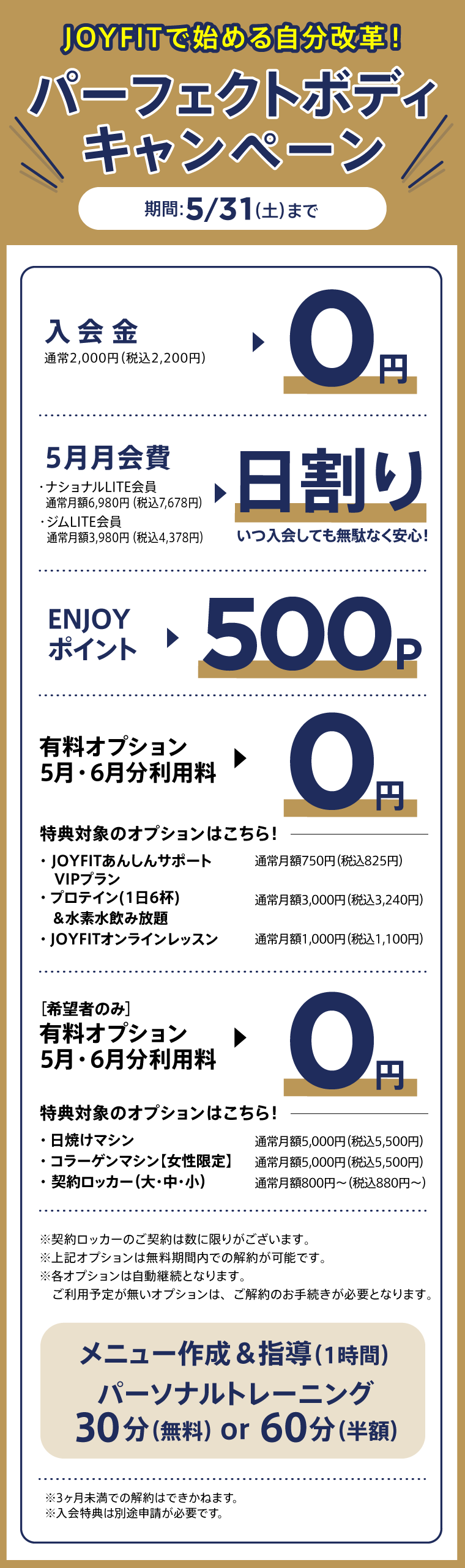 キャンペーン