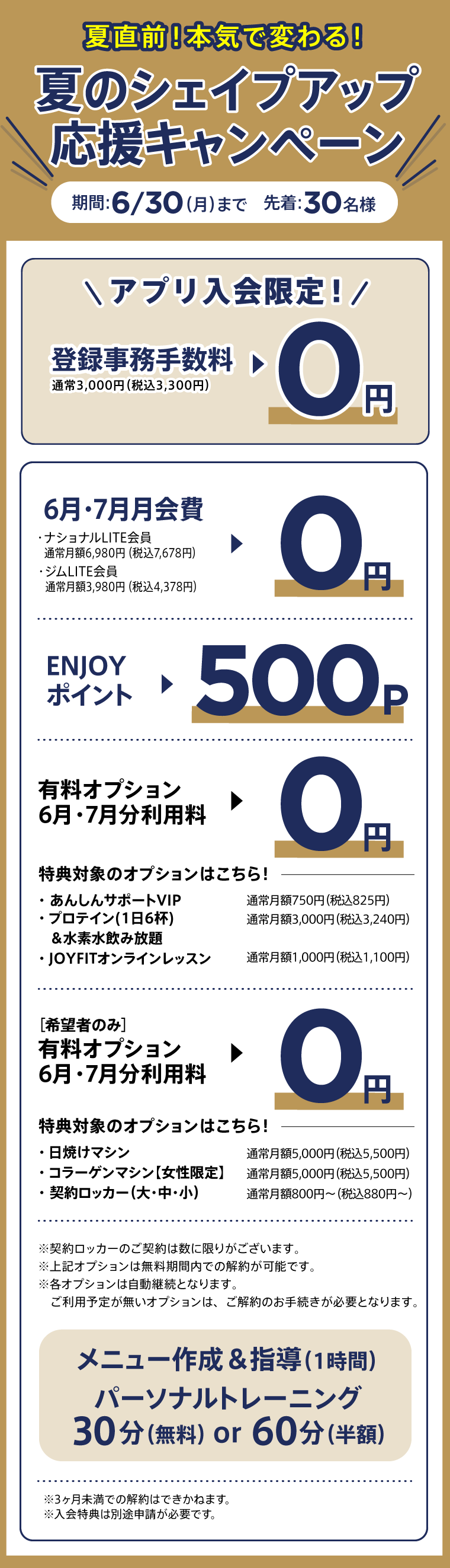 キャンペーン