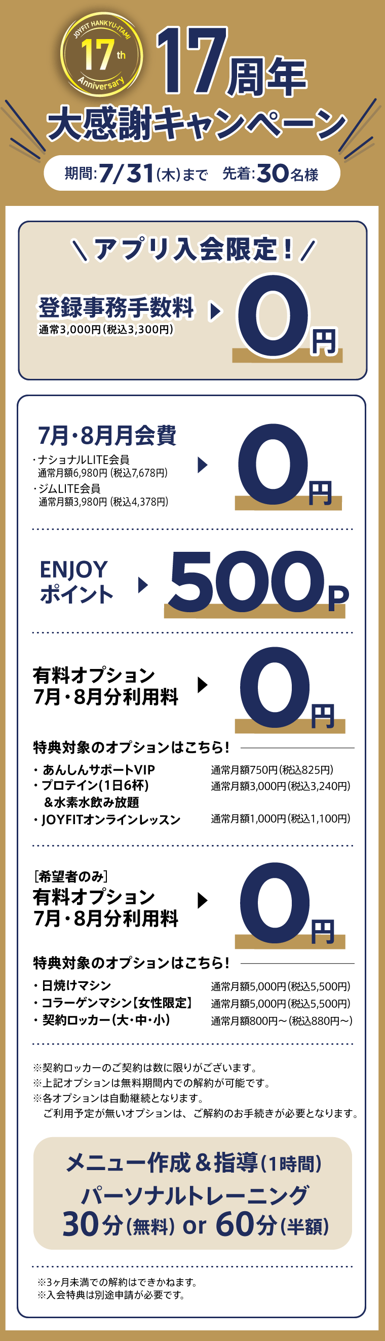 キャンペーン