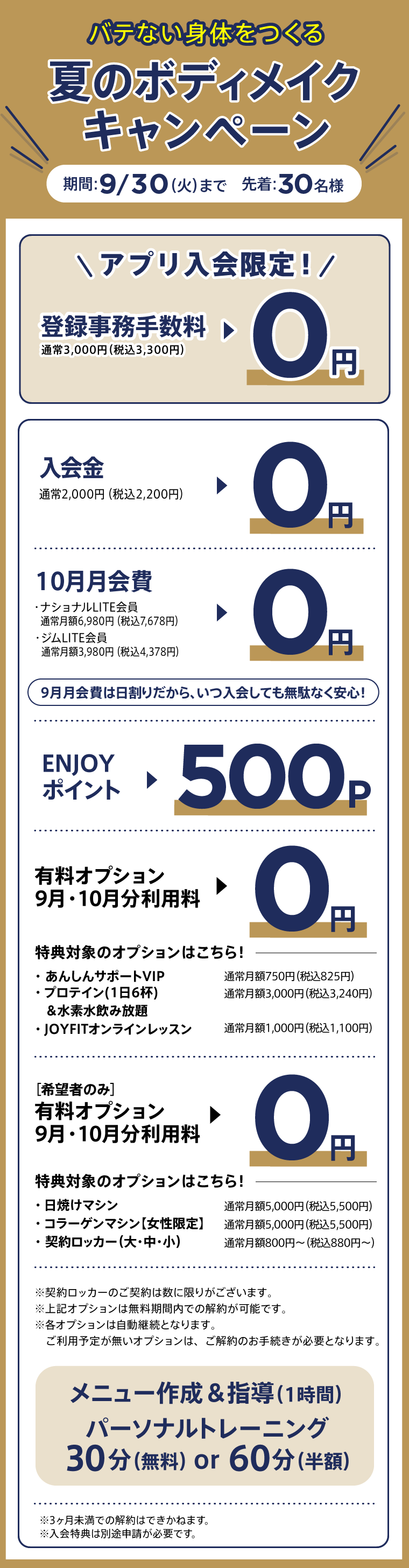 キャンペーン