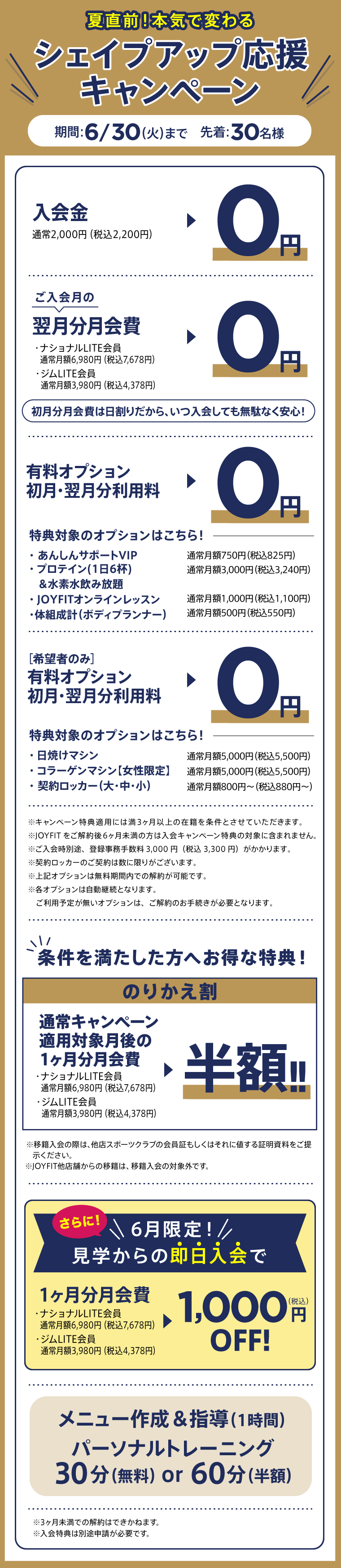 キャンペーン