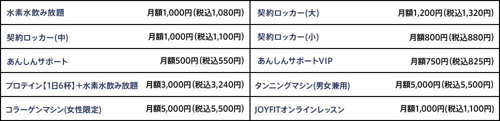 オプション料金