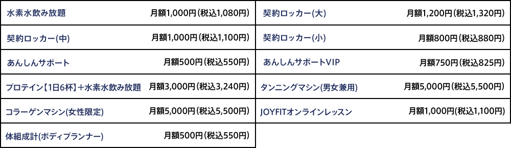 オプション料金