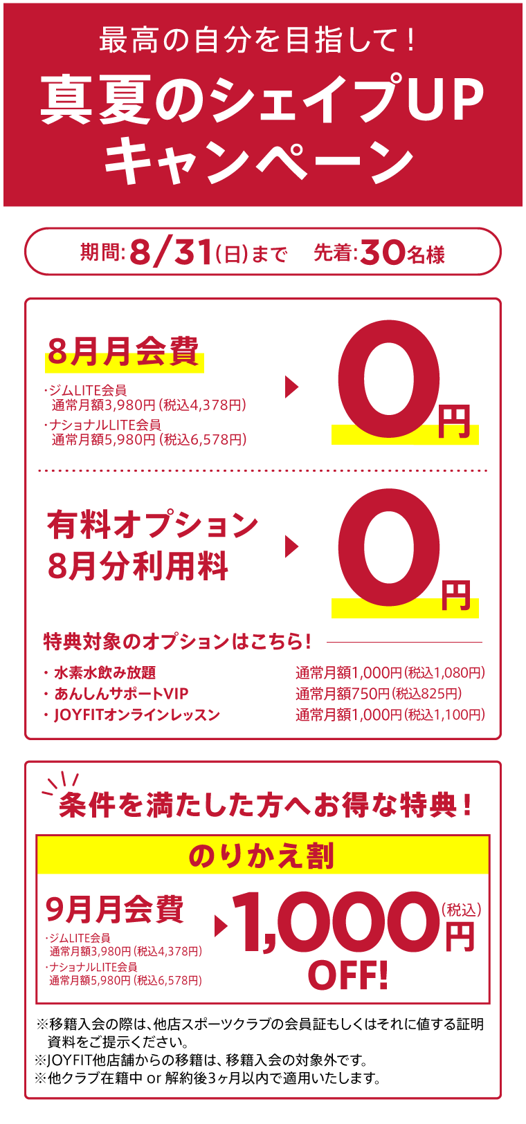 キャンペーン