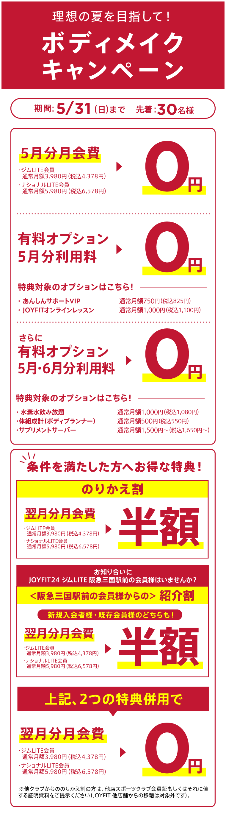 キャンペーン