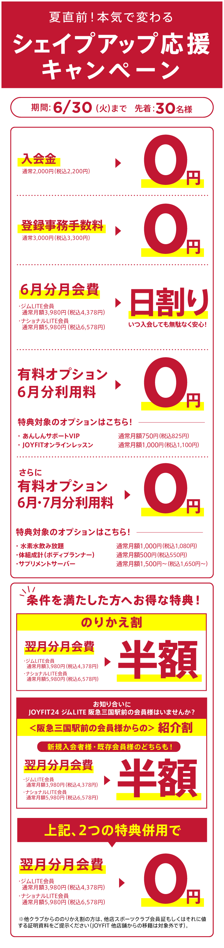キャンペーン