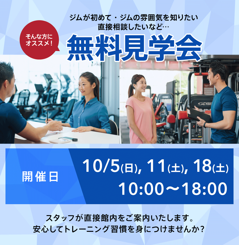 無料見学会