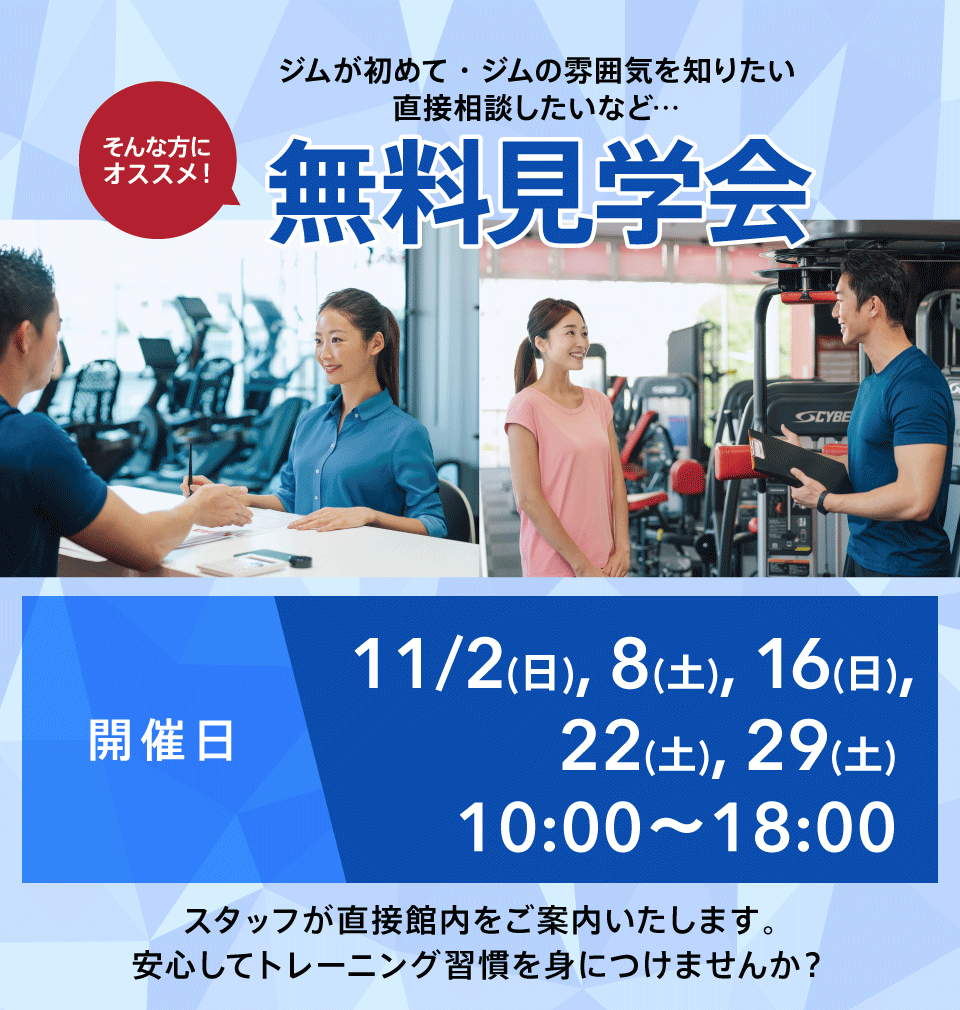 無料見学会