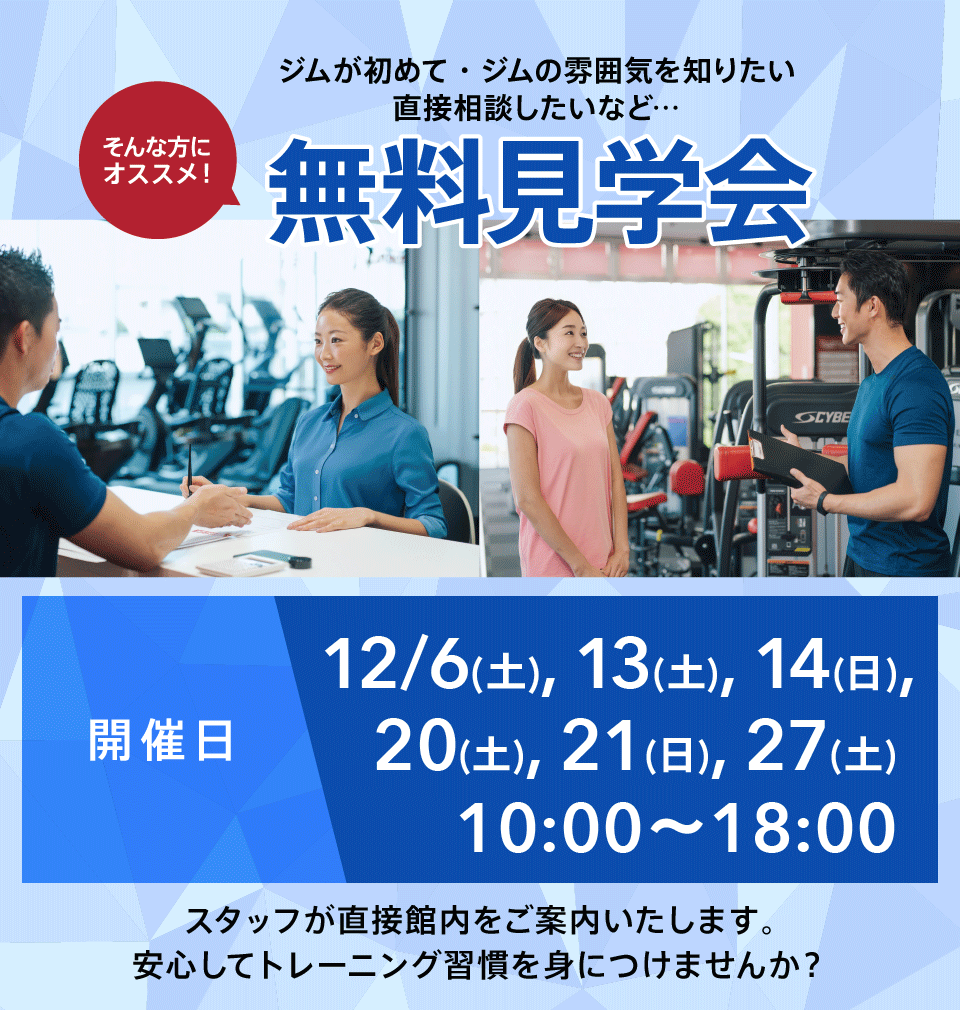 無料見学会