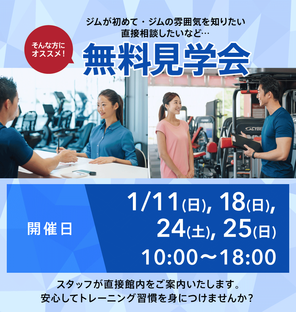 無料見学会