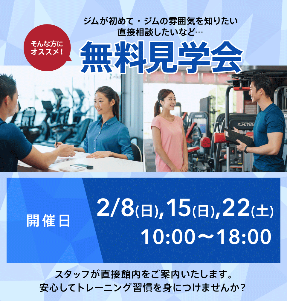 無料見学会