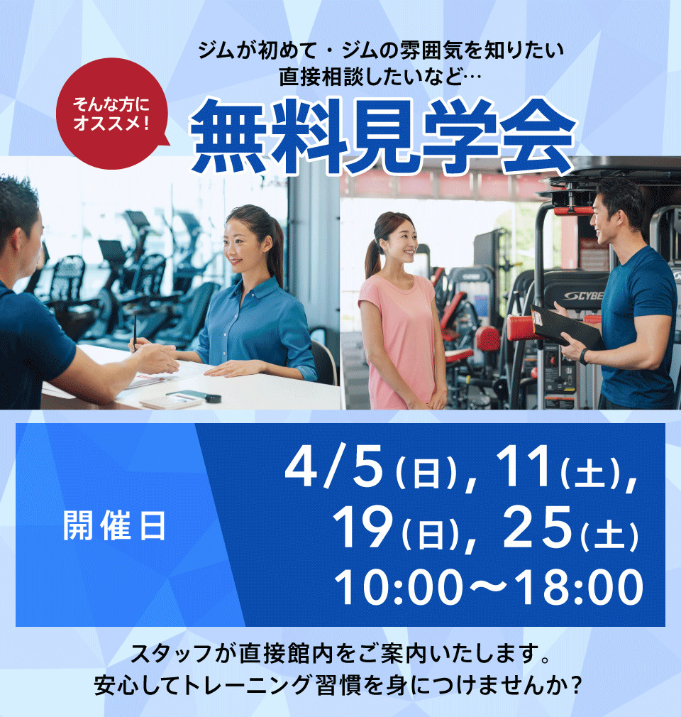 無料見学会