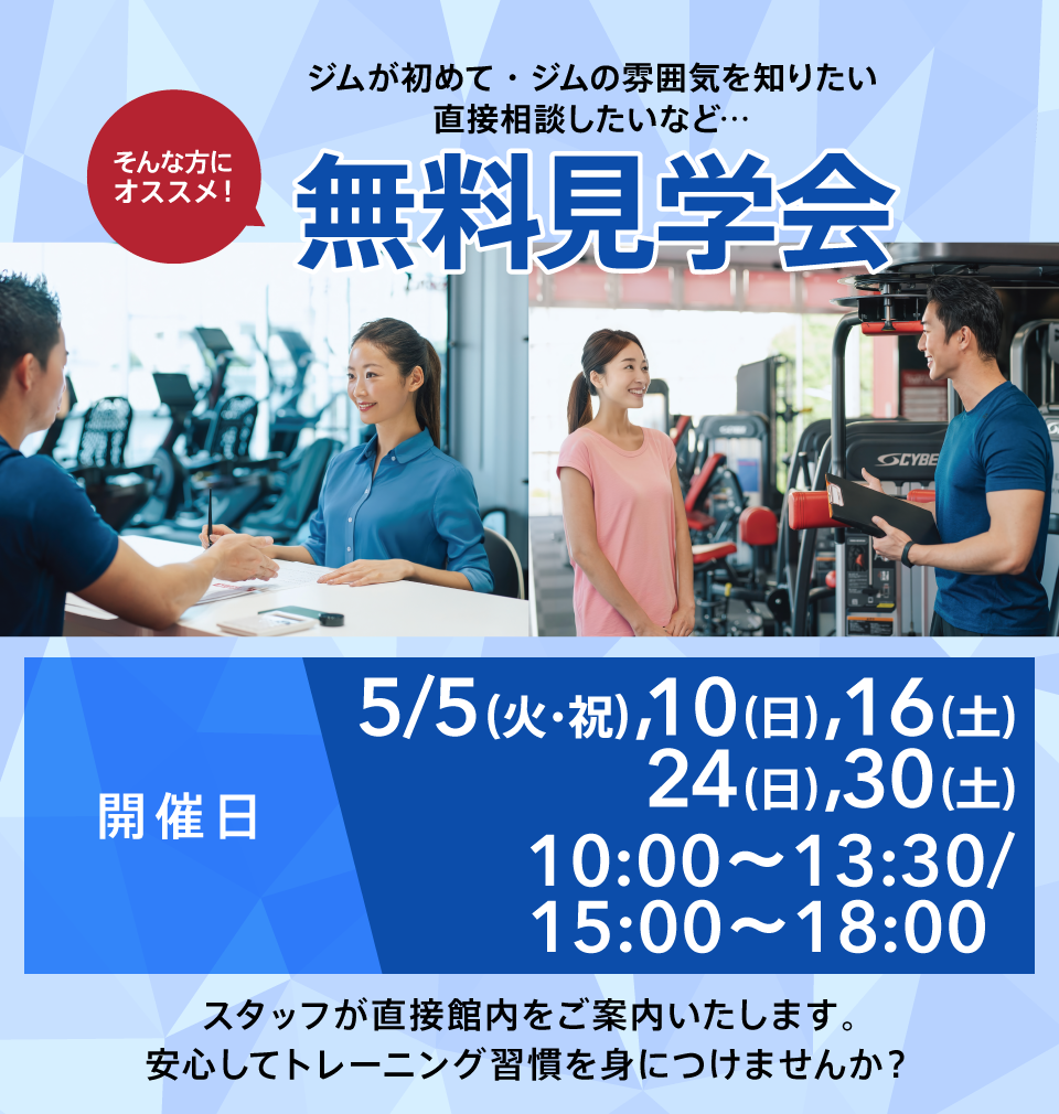 無料見学会