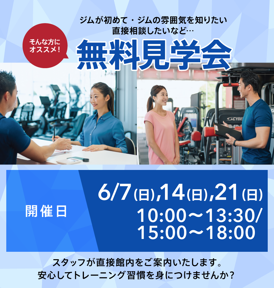 無料見学会