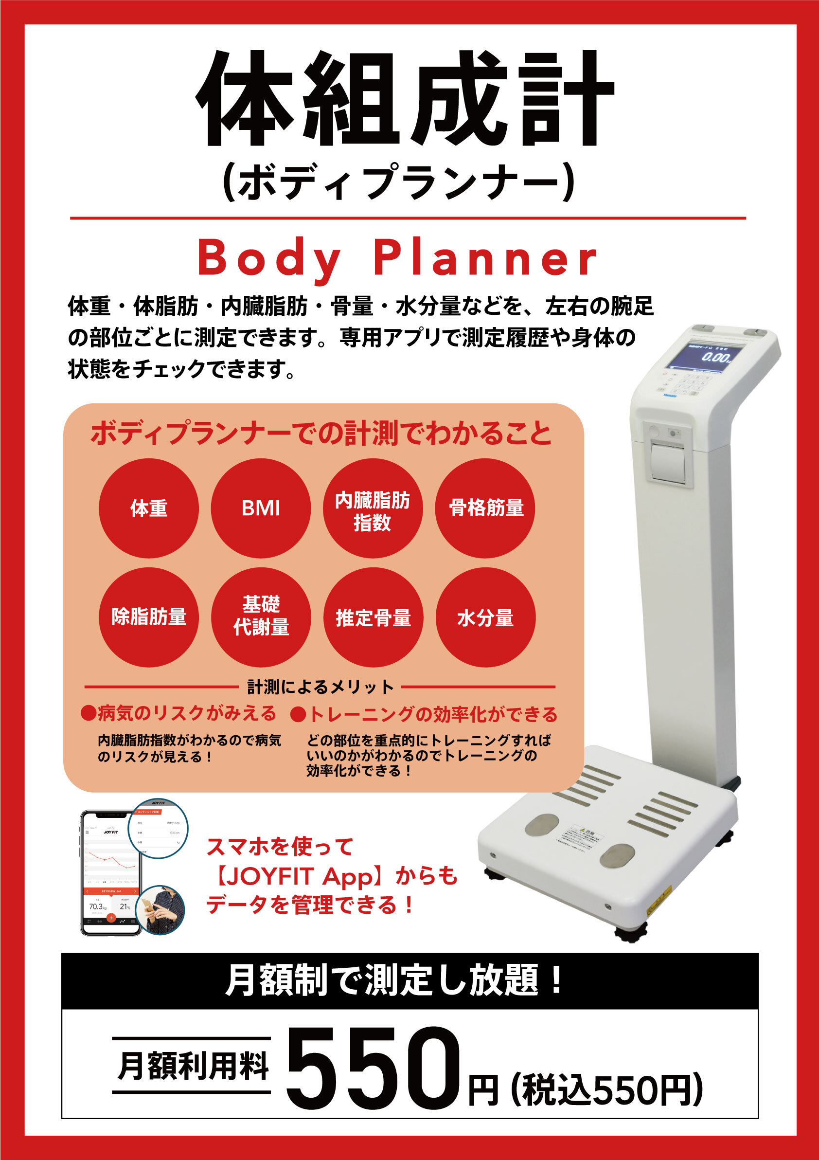 体組成計