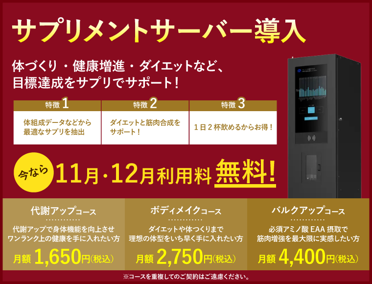 サプリメントサーバー