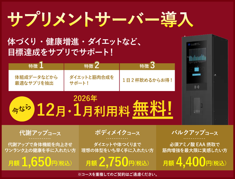 サプリメントサーバー