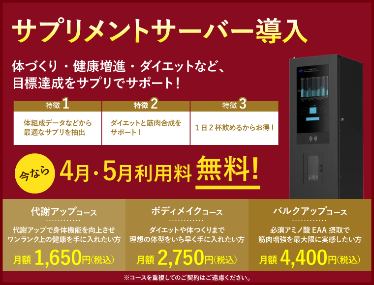 サプリメントサーバー