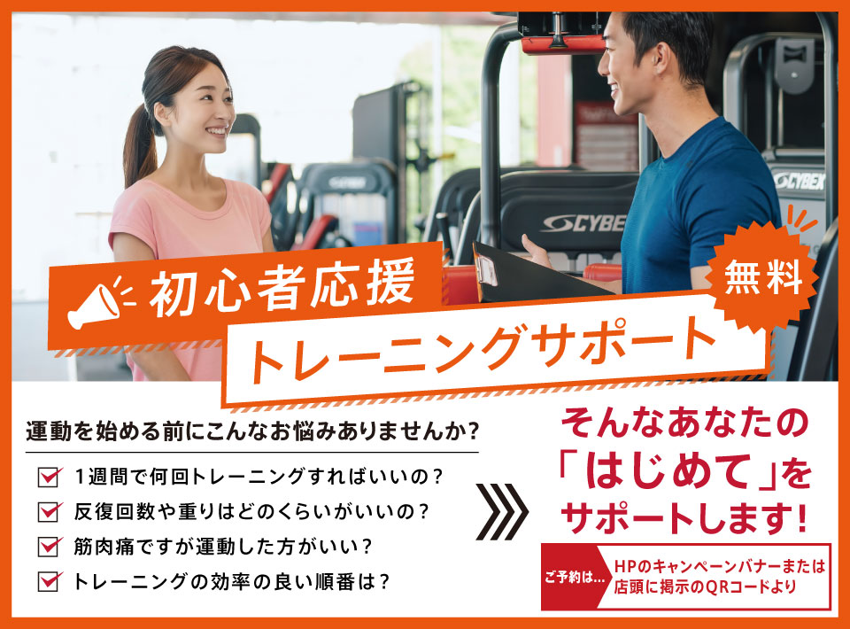 初心者応援オリエンテーション
