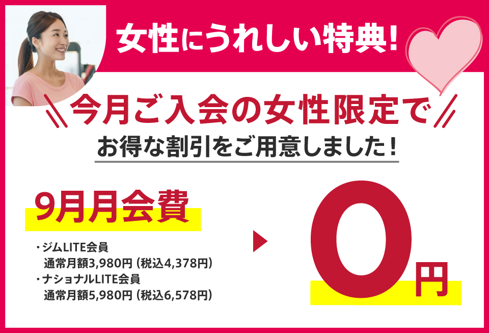 女性に嬉しい特典！